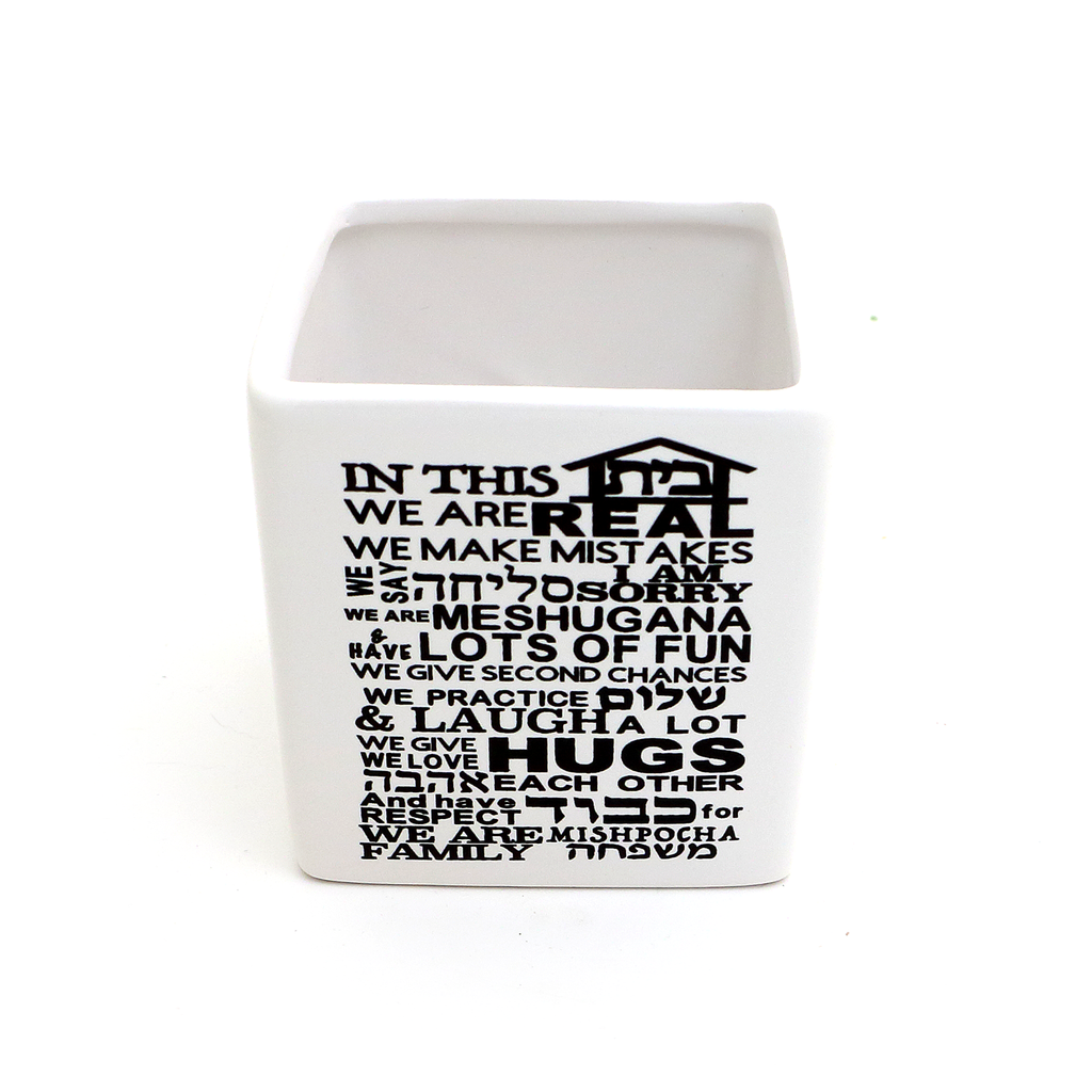Jewish Home planter, fillable container, Judaica, Jewish gift