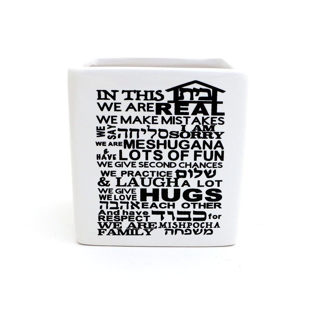 Jewish Home planter, fillable container, Judaica, Jewish gift